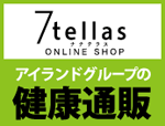 �A�C�����h�O���[�v�̌��N�ʔ́F7tellas�i�i�i�e���X�j