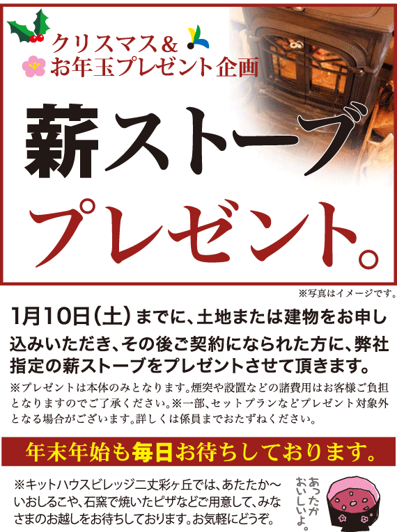 薪ストーブプレゼント
