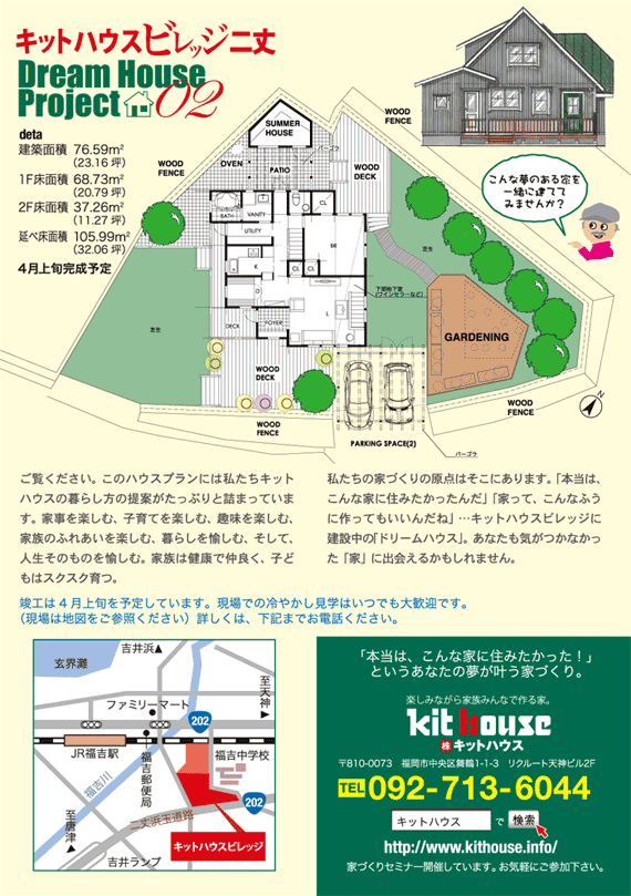 本当はこんな家に住みたかった!というあなたの願いが叶う家づくり:キットハウス