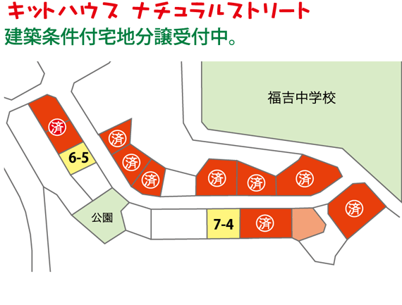 キットハウスビレッジ二丈彩が丘:建築条件付宅地分譲受付中