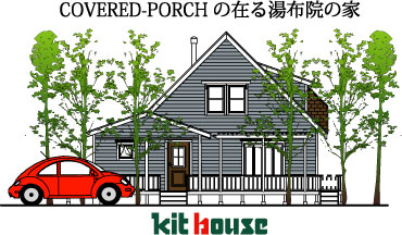 福岡市東区中のキットハウスです