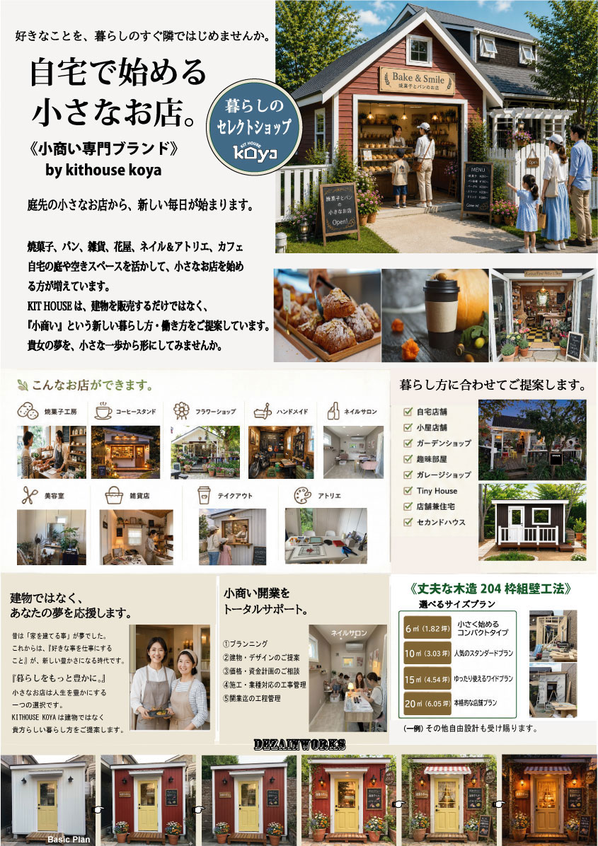 庭に貴方の小さなお店を、貴方は何屋さん?