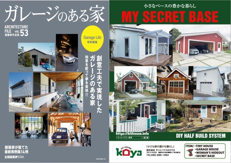 『ガレージののある家』53号５月号　発行所（株）ネコパブリッシング