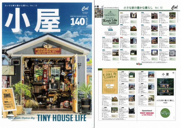 『小さな家の豊かな暮らし』Vol.1